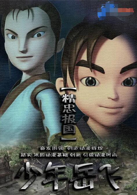 少年岳飞_剧情解读_诗琪热剧-影影网